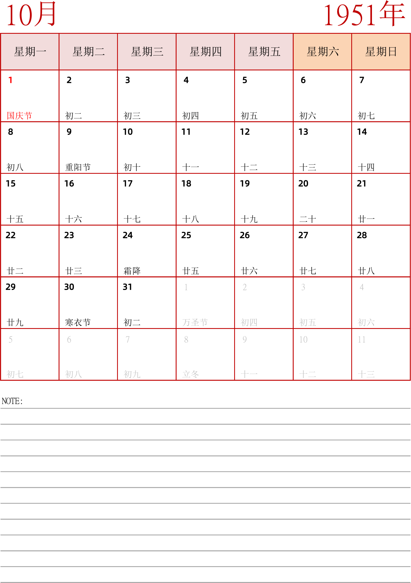 日历表1951年日历 中文版 纵向排版 周一开始